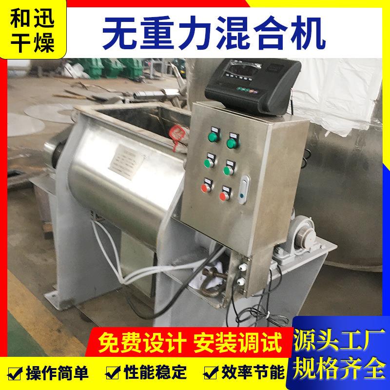 粉体砂螺浆混合机无重混合机不锈力螺带旋干粉混合机钢厂各种家供