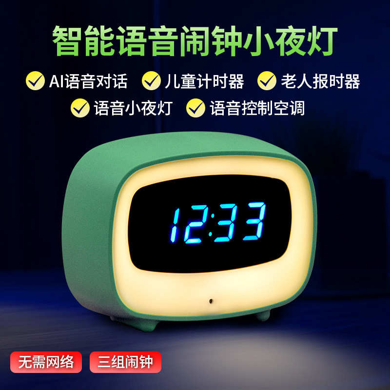 老人时间ai伴侣灯语音管理小闹钟学生空调计时器儿童智能夜报时器