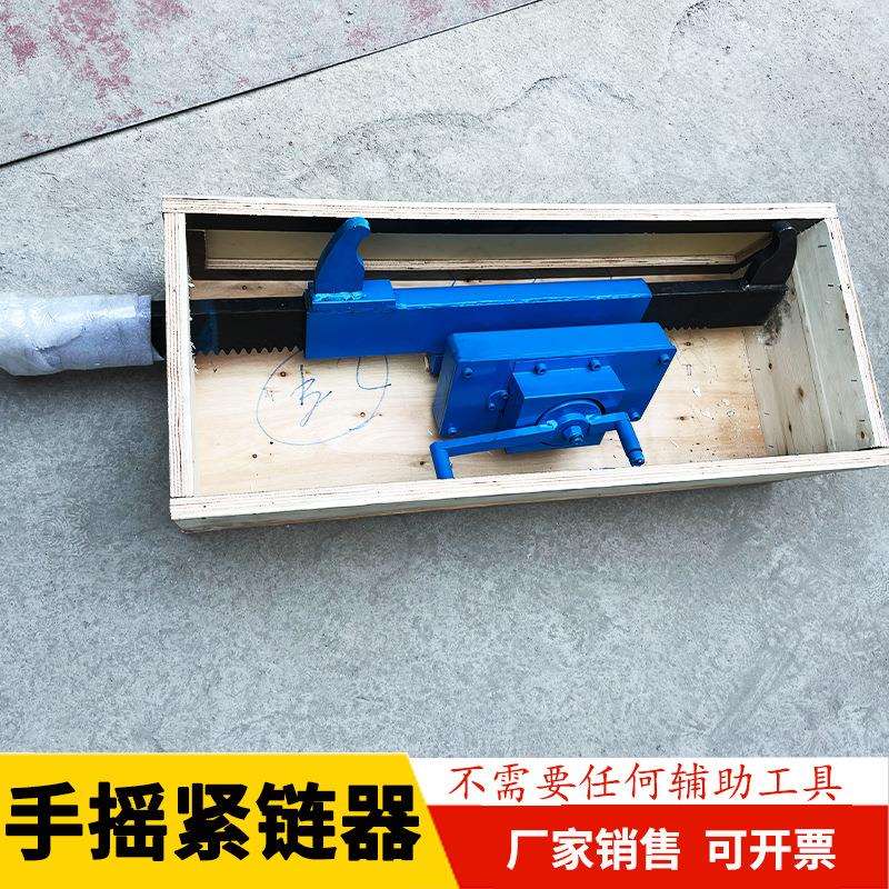 矿用刮板机专用手摇紧链器矿用紧链器12T煤矿专用刮板机接链条紧