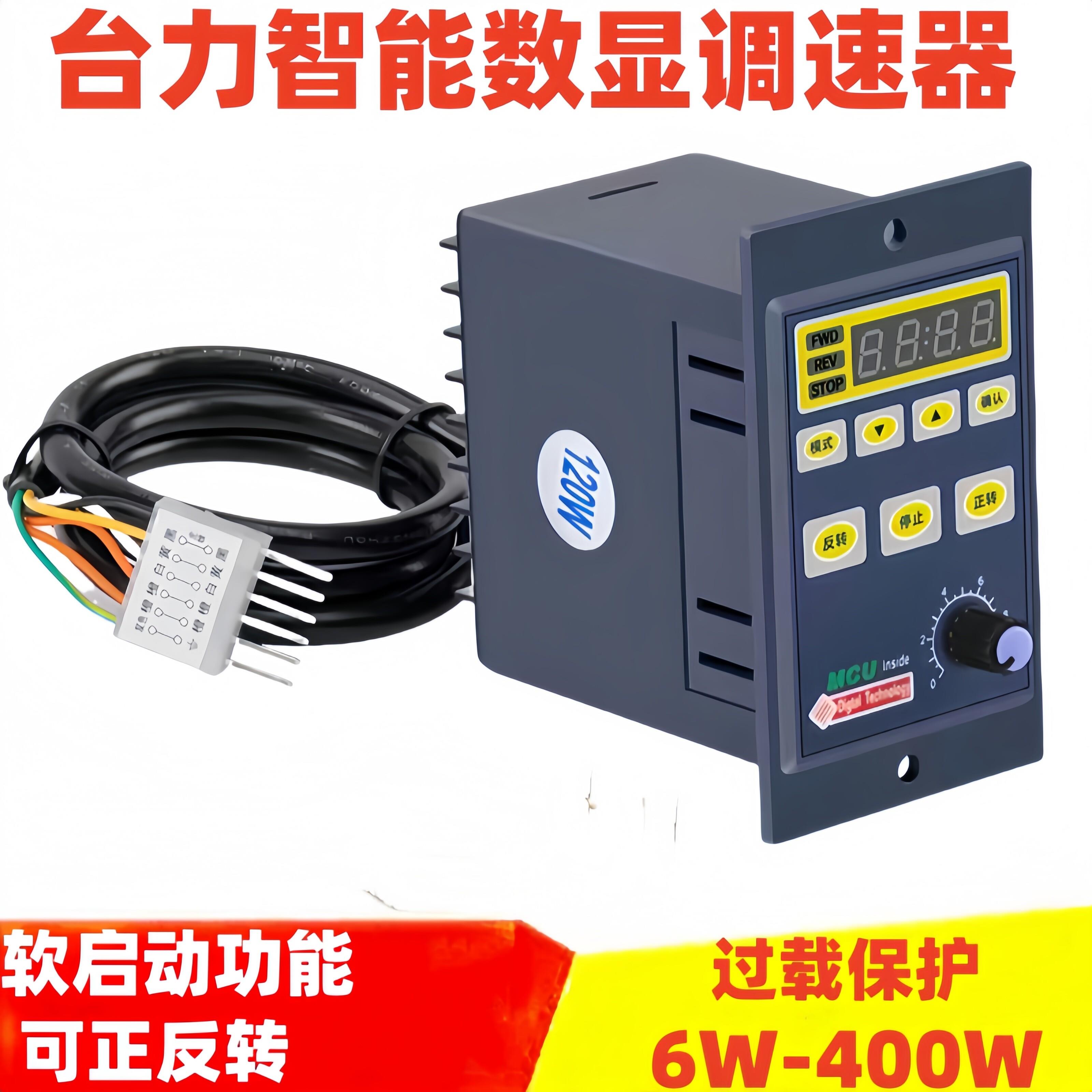 台力智能数显调速器正反转交流调速开关6W120W400W220V电机调速器