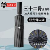 32骨全自动雨伞男折叠伞大号太阳伞晴雨两用女防晒防紫外线遮阳