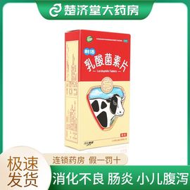 江中利活乳酸菌素片，64片消化不良肠炎，腹泻便秘肠道健胃消食片32片