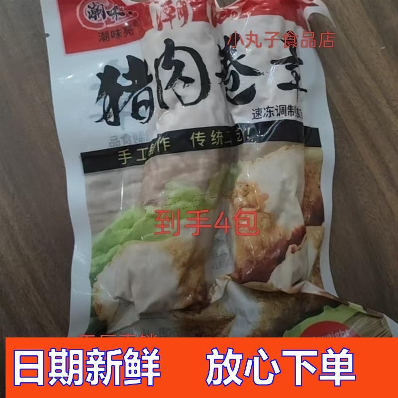 新日期-发顺丰】潮味亮潮汕猪肉卷章250g*4包潮汕肉卷腐皮卷火锅