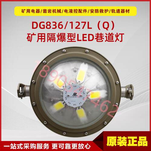 矿用隔爆型LED巷道灯DG836/127L（Q）原厂华荣科技井下信号灯现货