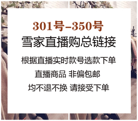 8月19日直播购301-350 高品风衣西装双面大衣等~付款秒发不退换~