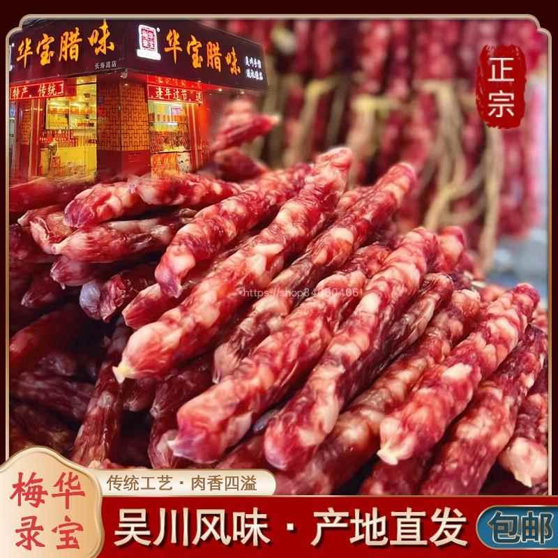 广东广式腊肠吴川特产华宝腊肠腊肉二八分金装煲仔饭腊味