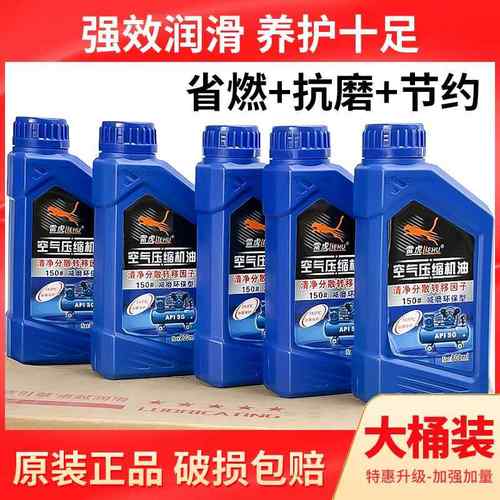 雷虎空压机机油空气压缩机油螺杆机保养机油润滑油正品专用油通用