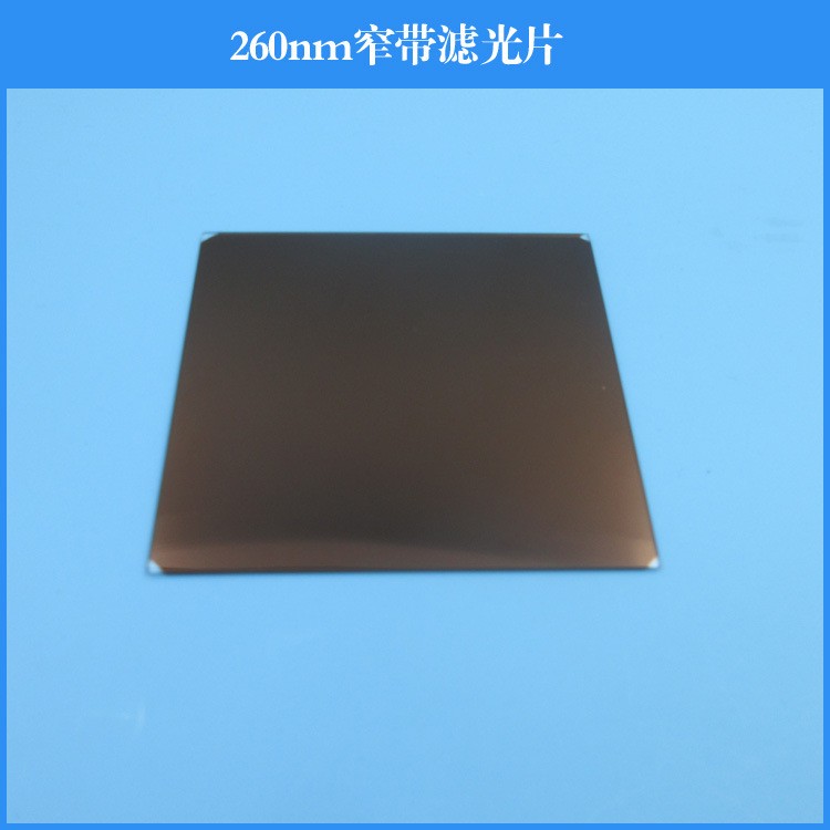 260nm窄带滤光片 紫外窄带滤光片光学玻璃镀膜镜可做其他波长尺寸