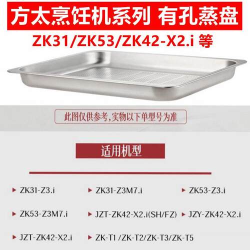 适用方太蒸烤一体机蒸盘集成灶烹饪机架EP1配件微蒸烤一体机蒸盘