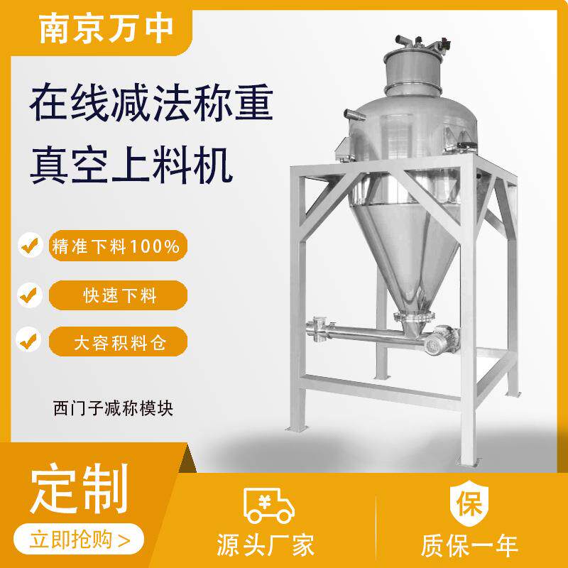 在线称重真空上料机 粉末颗粒减重系统食品级 真空吸料螺杆减重