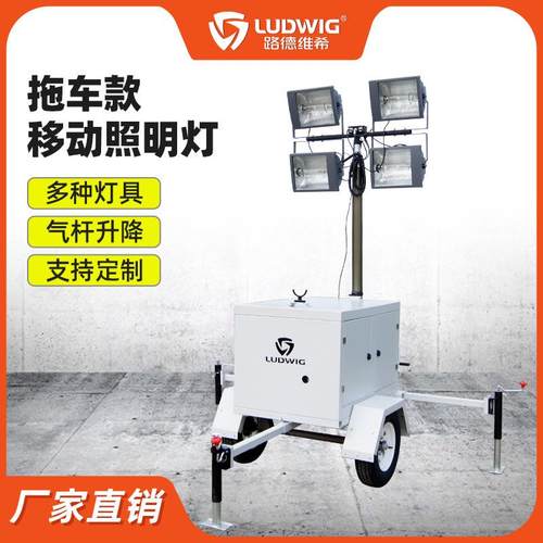 7米拖车式气动自动升降移动照明车灯塔风冷汽油柴油机1000W金卤灯