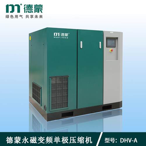 永磁变频单极螺杆空压机DHV-7A 节能低噪音螺杆空气压缩机