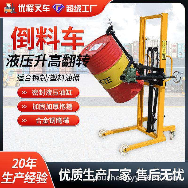 优程叉车油桶升倒料车圆桶装卸车铁桶塑料桶搬运车称重液压叉车