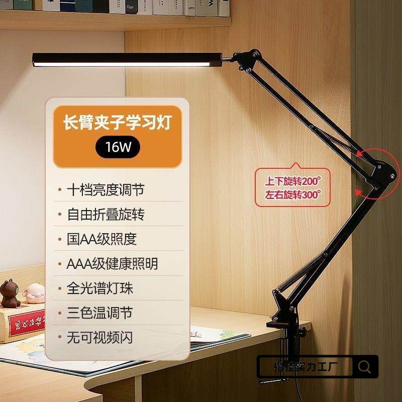 长臂护眼台灯便捷式折叠阅读学习卧室床头夹子灯学生氛围灯