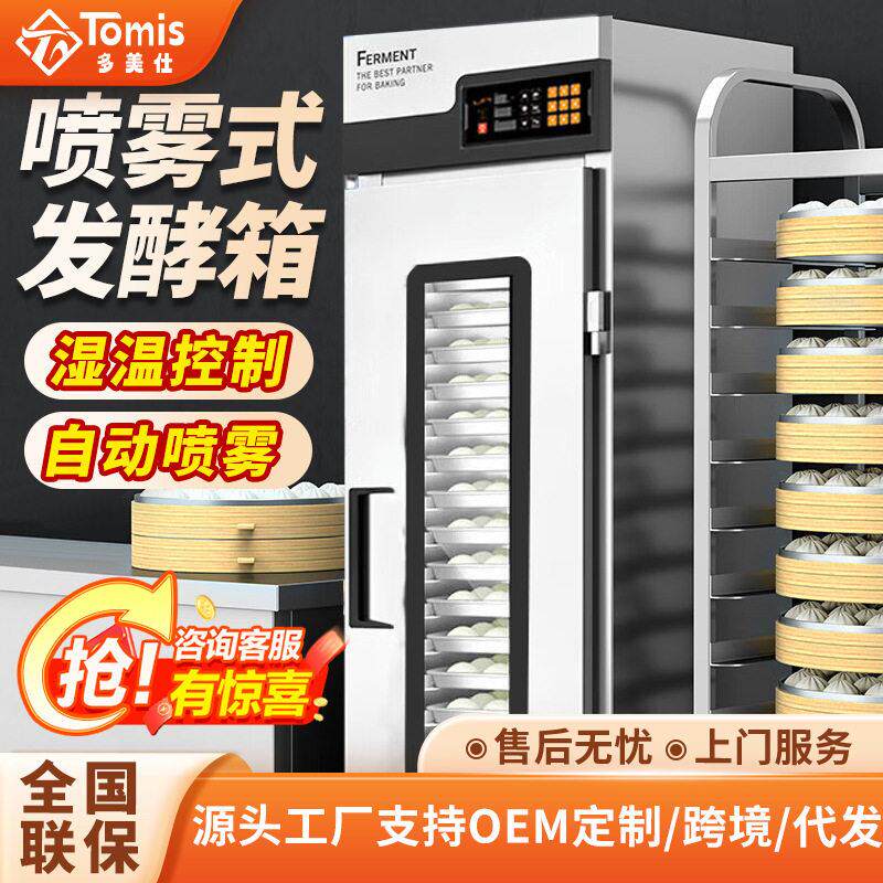 热风循环醒发箱蛋糕店发酵柜大容量烘焙工具电加热全自动食品级