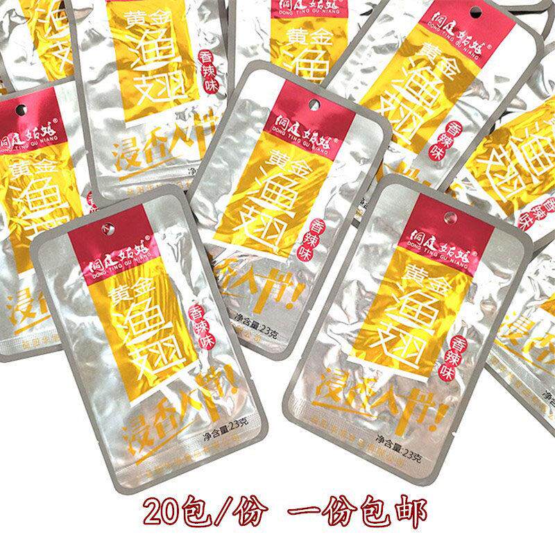 &洞庭姑娘黄金渔翅湖南特产休闲麻辣零食小吃香辣渔翅20包/份包邮
