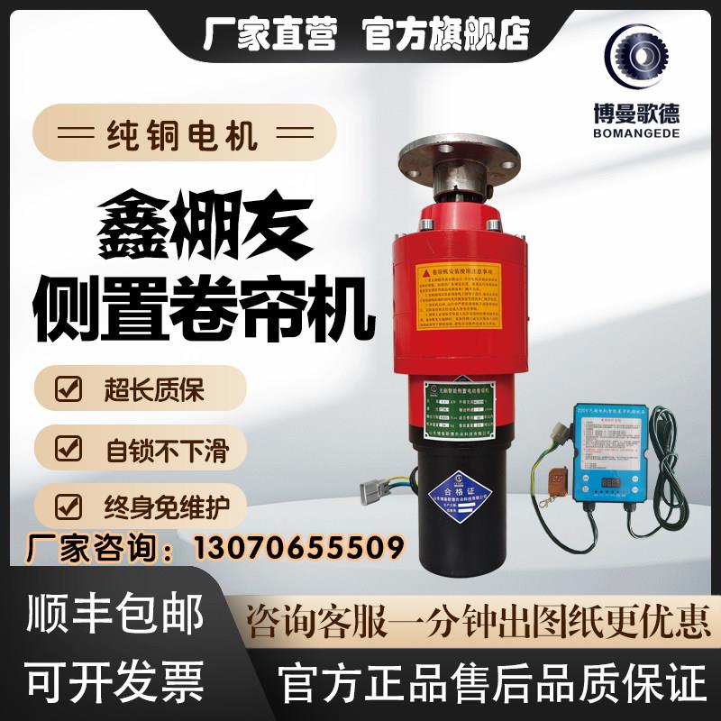 大棚电动卷帘机自动卷被侧中置养殖场专用All智能遥控限位配件