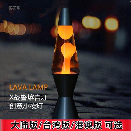火山熔岩灯浮游灯蜡灯水母灯岩浆台灯创意氛围灯lavalamp小夜灯