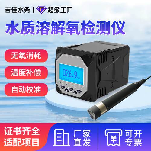 溶氧仪溶解氧传感器在线水质含氧量检测测定仪电极DO污水养殖监测