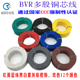 bvr线rv家用电线0.50.75电源，控制信号线，多股铜芯软电子电缆电源线