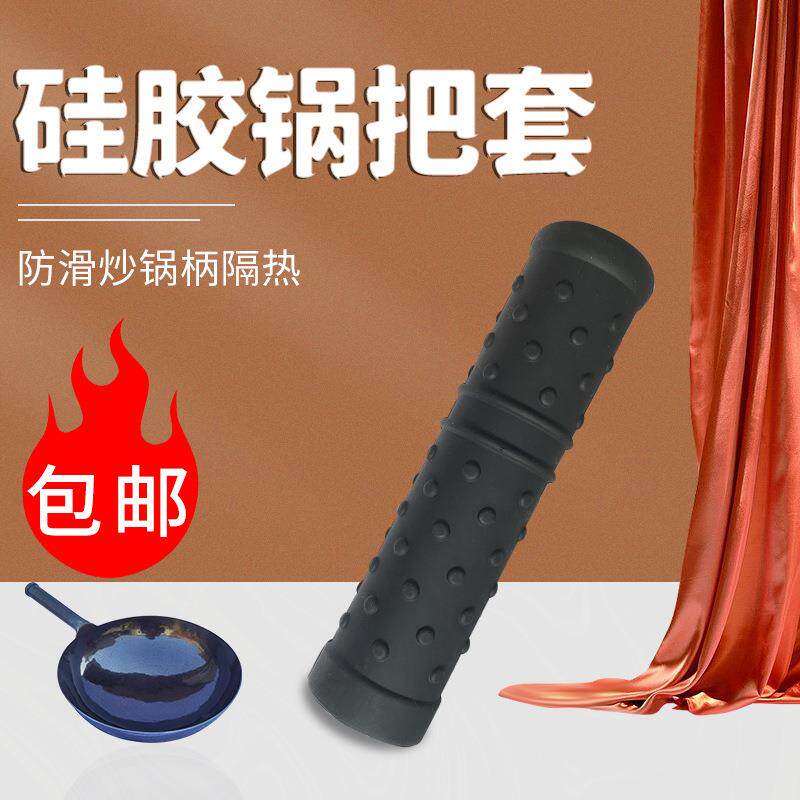 新品耐高温把手防烫防滑手柄套炒锅垫隔热橡胶硅胶套锅柄套铁锅把