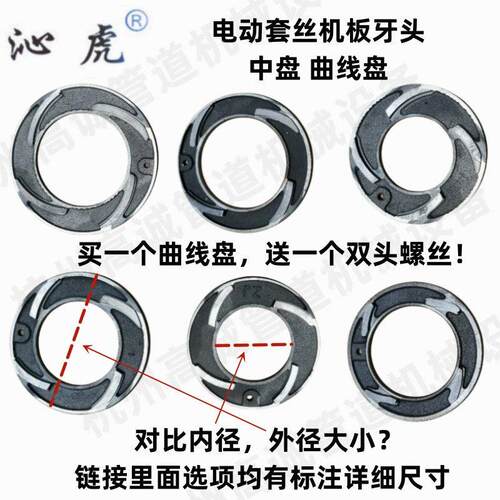 2寸2.5寸3寸4寸曲线盘中间刻度盘沪工虎头宁达等通用型攻丝机配件