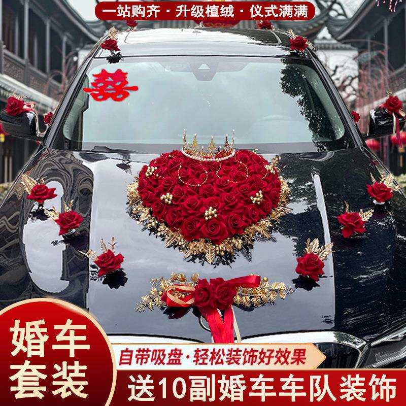 婚车装饰车头花迎亲花车结婚车队主副车用品套装婚庆布置吸盘新款