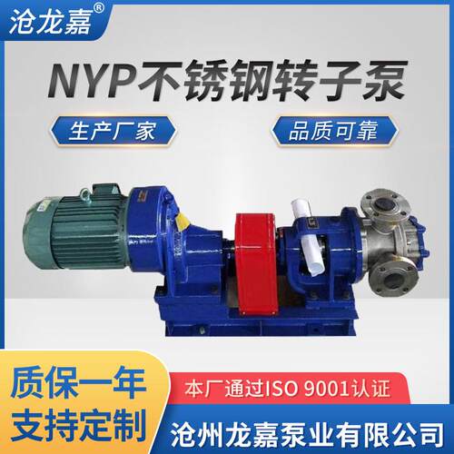 NYP不锈钢高粘度转子泵灌装机高粘度转子泵麦芽糖辣椒酱灌装泵