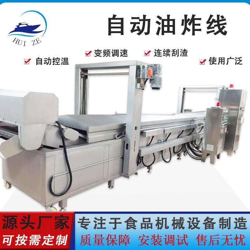 鱼豆腐油炸机器汇泽工厂供虎皮鸡爪油炸流水线全自动五花肉油炸机