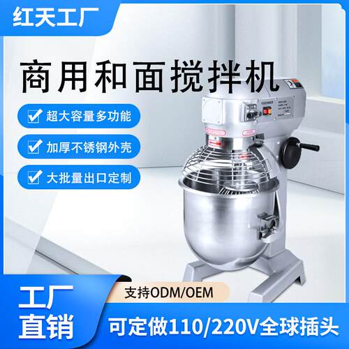 红天10L20L30L食品搅拌机商用面团搅拌机和面机多功能打蛋机