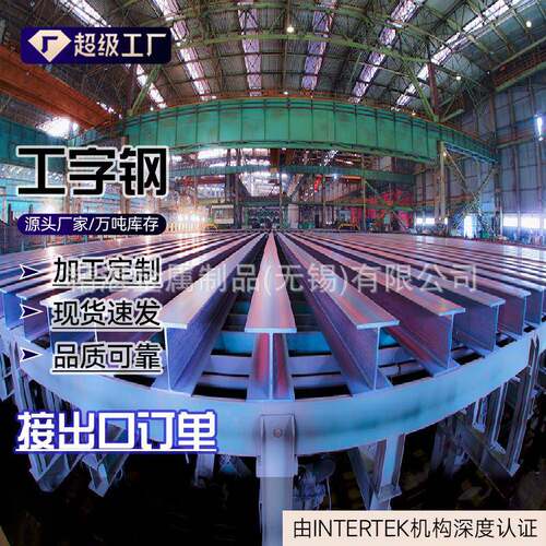 Q235B工字钢现货Q355B工字钢材质规格齐全