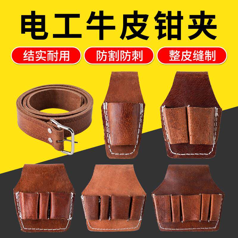 电工皮带纯牛皮工具袋钳子套专用多功能男士腰带腰包一二三四五联