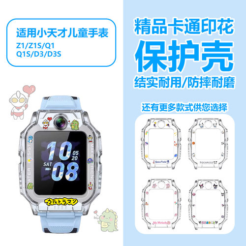 小天才适用AC电话手表手环保护壳
