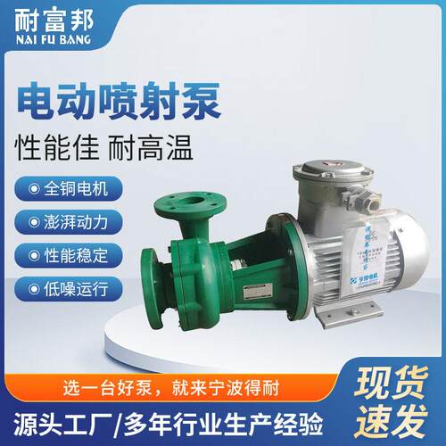 FP强聚丙烯离心泵电动喷射泵耐腐蚀直联式氟塑料离心泵