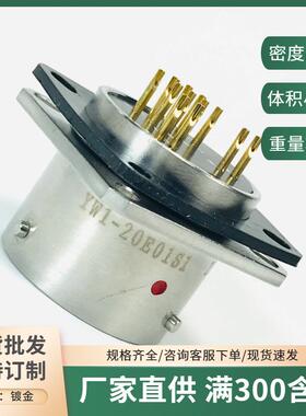 YW1-110E01-01 YW1-20E01S1 YW1-21E01 YW122E01圆形RJ45网口插头