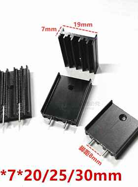 黑色铝散热片19*7*20/25/30MM 三极管TO220 散热器 双针YI20yi25