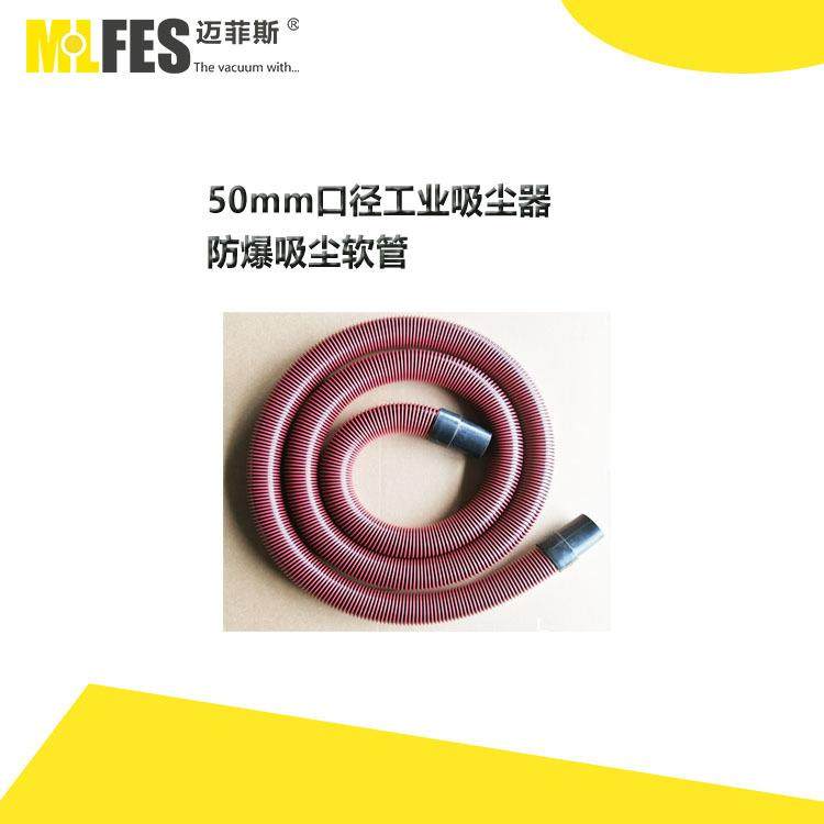 迈菲斯 工业吸尘器配件50MM口径配件 防爆吸尘软管 导静电,清洗/食品/商业设备,工业吸油机,淘宝优惠券,粉丝福利购,淘宝优惠卷