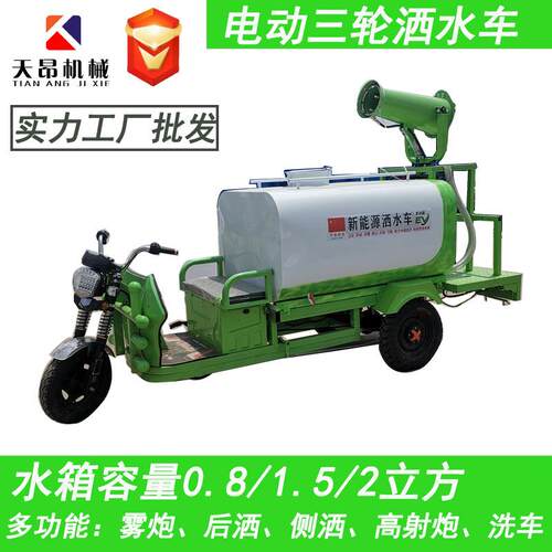 新能源电动三轮洒水车四轮多功能雾炮车工地小型纯电动洒水车