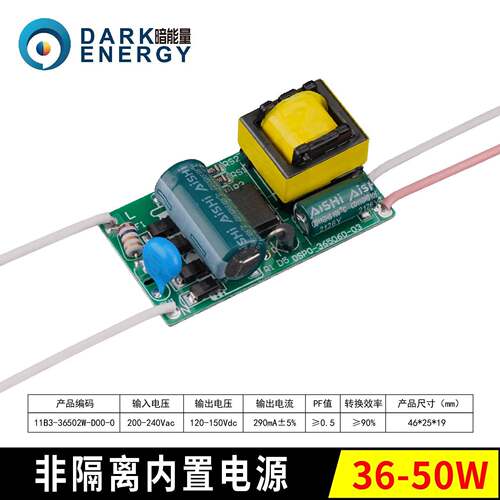36-50W无频闪球泡灯平板灯轨道灯平板灯射灯暗能量LED驱动电源
