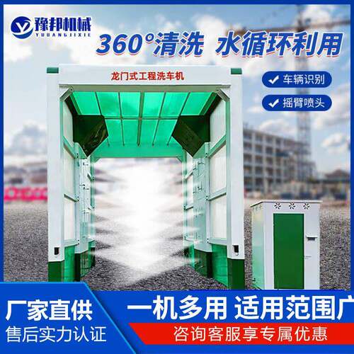 建筑工地龙门式洗车机全自动混凝土搅拌站商砼站煤矿工程车洗轮机