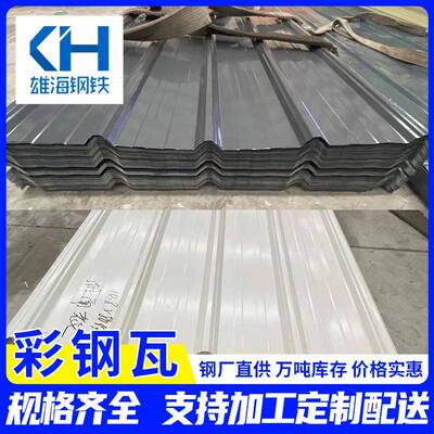 佛山彩钢瓦铁皮瓦单层泡沫铁皮装饰彩瓦860型白色镀锌瓦折弯