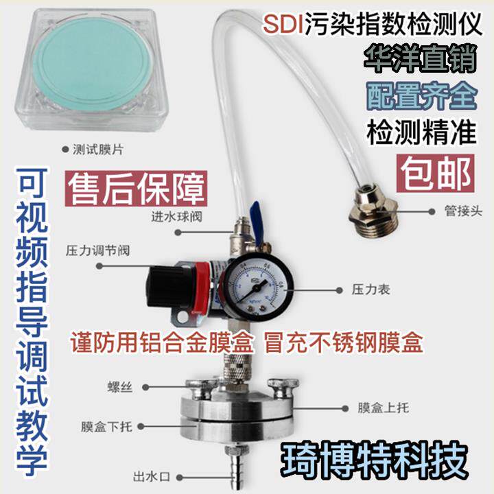 SDI污染指数测定仪QZDY检测仪FI-47可携式测量仪水质测试仪0.45um图片