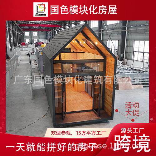 文旅度假移动房屋轻钢集成别墅活动板房尖顶露营房三角木屋星空房