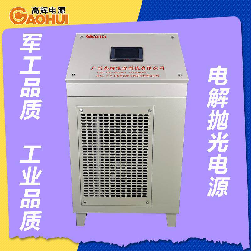 高频直流电解退镀连续镀整流器低纹波五金制品表面电解抛光电源