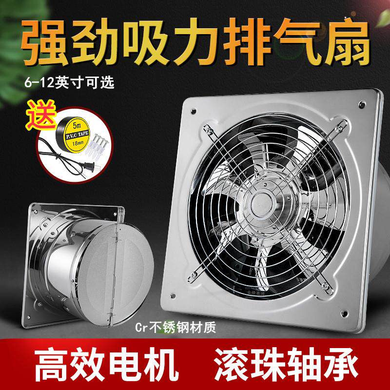 Cr不锈钢家用强力抽排风烟雾换排气扇厨房卫生间墙壁高速轴流风机