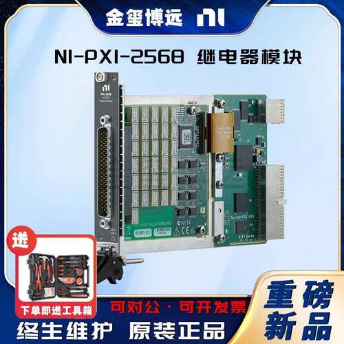 NIPXI-2568继电器模块