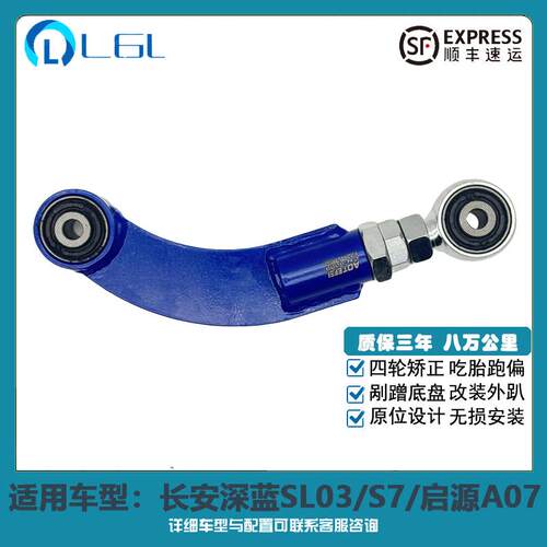 适长安深蓝SL03 S7启源A07后轮上支臂可调外倾角四轮定位拉杆配件