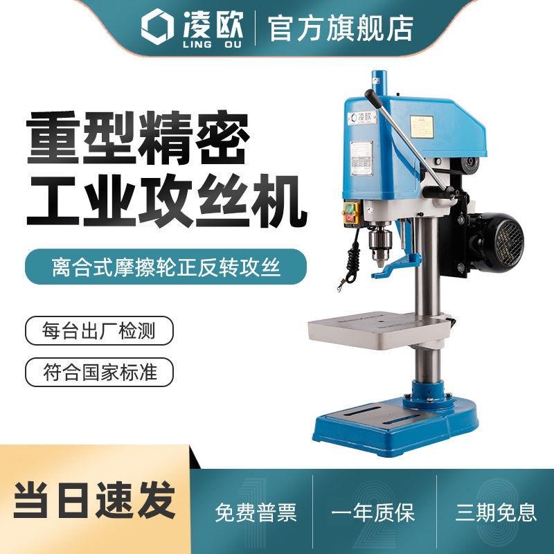 凌欧台式攻丝机小型工业级丝攻机电动攻牙机套丝螺纹SWJ-6/121624