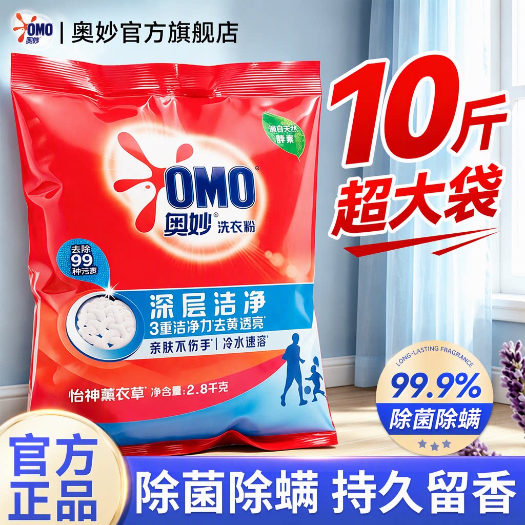 奥妙天然酵素洗衣粉10斤装除菌持久留香强力去污家用官方旗舰店