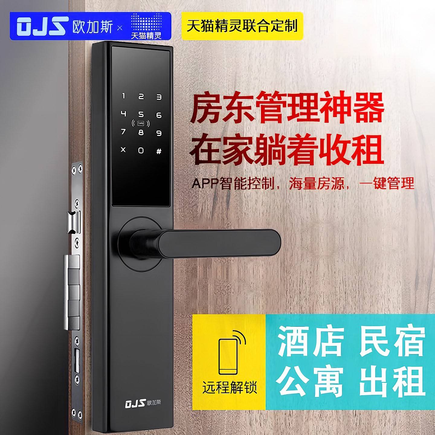 欧加斯智能门锁支援手机远端控制 适用民宿与公寓的C级锁芯密码锁